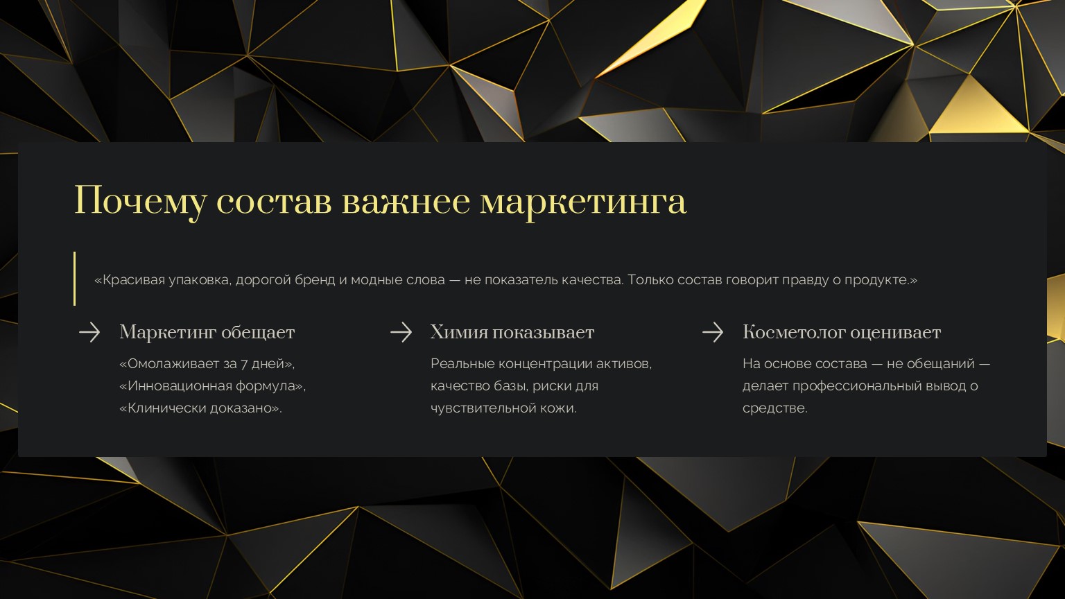 Косметическая химия